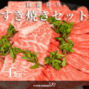 黒毛和牛 A5ランク 特選すき焼きセット 阿波牛 ロース リブロース 霜降り もも 赤身 すき焼き 1kg 500g 2 しゃぶしゃぶ 鍋 食べ比べ 高級 和牛 牛肉 肉 牛 お取り寄せ ご贈答 ご進物 お中元 お…