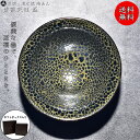 京焼 清水焼 陶あん 黄霰天目 盃