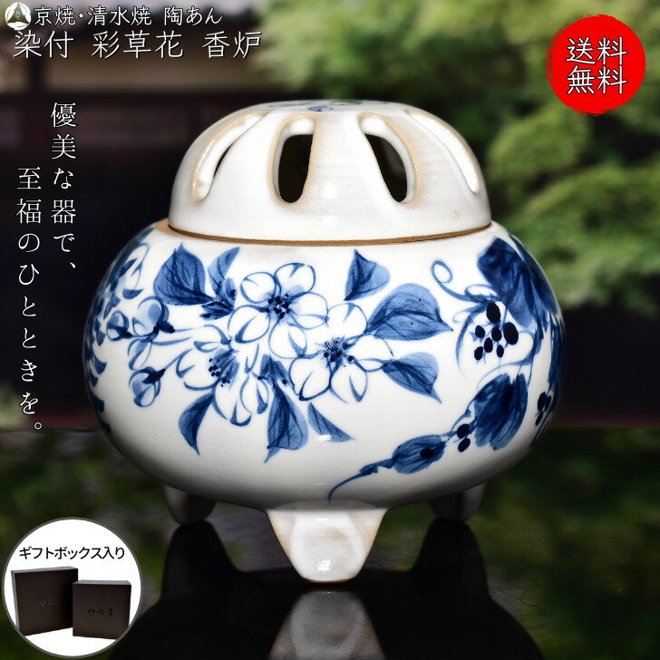 楽天市場】京焼 清水焼 陶あん 香炉の通販 楽天市場】京焼 清水焼 陶あん 香炉の通販
