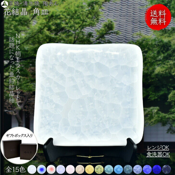 楽天市場】花結晶 皿の通販 楽天市場】花結晶 皿の通販