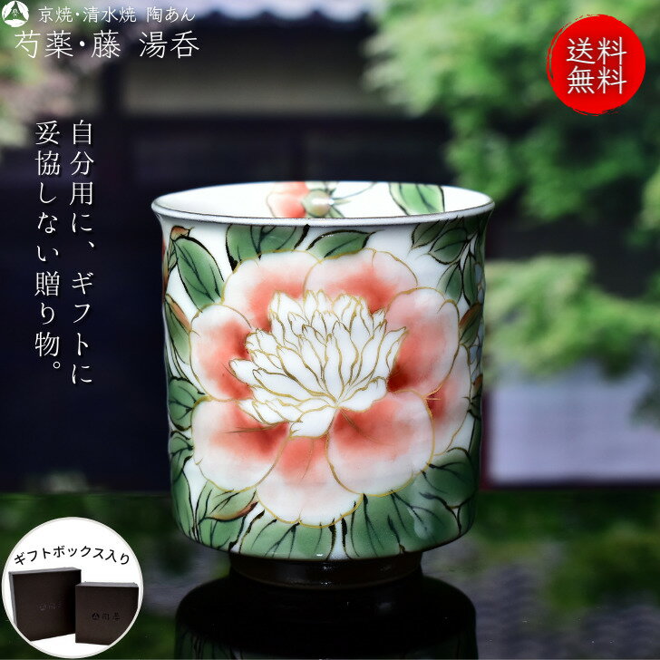 想像を超えての 京焼 清水焼 陶あん 色絵付け 湯呑 大 白地 芍薬 藤 工場直送 Idealbeneficiadora Com Br 想像を超えての 京焼 清水焼 陶あん 色絵付け 湯呑 大 白地 芍薬 藤 工場直送 Idealbeneficiadora Com Br