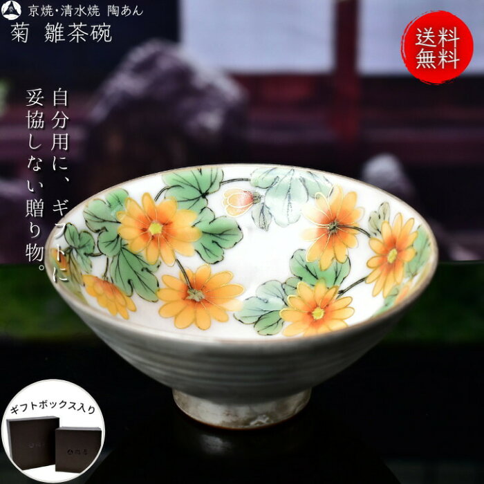 超特価新品sale開催 小さい 食器 カトラリー グラス キク 陶器 食器 こども用 お洒落 子供用 日本製 茶わん ご飯茶碗 来客用 ちゃわん 磁器 きく おしゃれ ギフト 贈り物 贈物 プレゼント 誕生日 内祝い お祝い 豪華 高級 京焼 清水焼 陶あん 色絵付け ご飯茶碗 雛茶碗 超特価新品sale開催 小さい 食器 カトラリー グラス キク 陶器 食器 こども用 お洒落 子供用 日本製 茶わん ご飯茶碗 来客用 ちゃわん 磁器 きく おしゃれ ギフト 贈り物 贈物 プレゼント 誕生日 内祝い お祝い 豪華 高級 京焼 清水焼 陶あん 色絵付け ご飯茶碗 雛茶碗