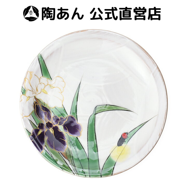 京焼 清水焼 陶あん 色絵付け 小皿 丸平皿(白地×菖蒲あやめ 蛍)