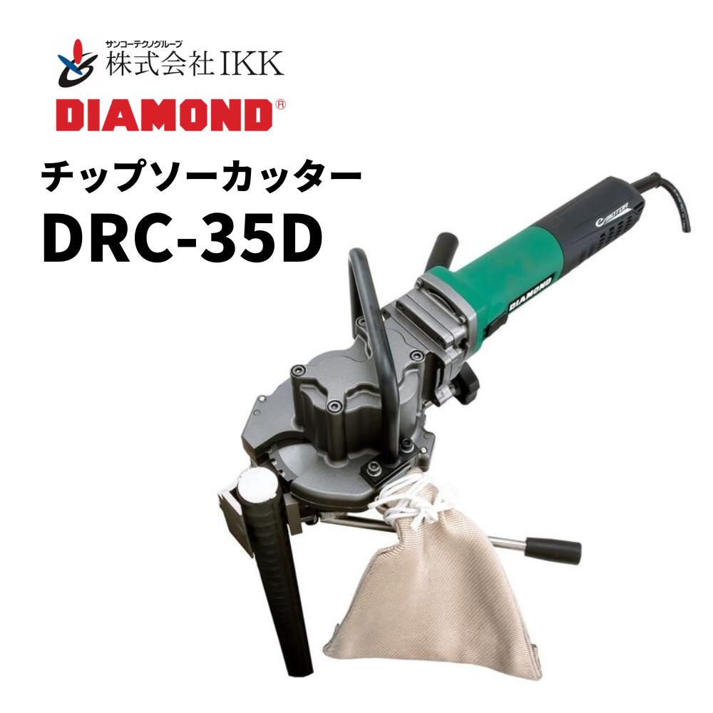 IKK DIAMOND チップソーカッター（DRC-35）