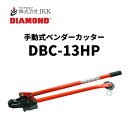 IKK DIAMOND 手動式ベンダーカッター(DBC-13HP)