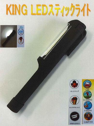 KINGスティックライト