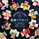 お土産 京都 日本/ 振袖マグネット /プレゼント 小さい コンパクト 玄関 振袖 ちりめん おみやげ 着物 和装 和風 和柄 舞妓 日本製