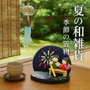 八月飾り / ちりめん 花火 浴衣人形 京都製 和風置物 夏飾り ミニ インテリア雑貨 玄関飾り 和柄 卓上 ギフト プレゼント 置物 置き物 コンパクト ちりめん 小さい 手作り 人形 飾り 可愛い 人気 かわいい 和風 飾り物 卓上 四季飾り 7月 8月 夏 和室