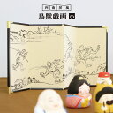 屏風絵 ミニ /四曲 鳥獣戯画図 小/ミニチュア グッズ 高さ15cm 日本製 日本土産 海外 カエル うさぎ 屏風 インテリア 玄関 コンパクト