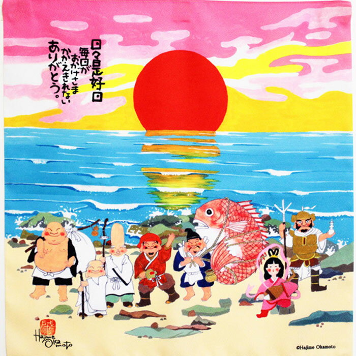 ブラックフライデ-1000円クーポン＆ポイント10倍/ ポリエステル 岡本肇 七福神 / 風呂敷 ふろしき 45cm..