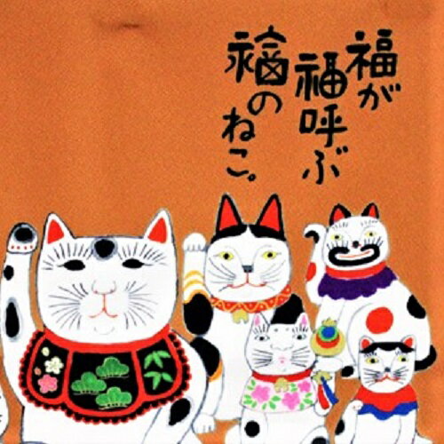 風呂敷インテリアエコタペストリー和雑貨/ポリエステル岡本肇招き猫/壁掛けおしゃれかわいいかば丸