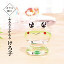 置物 おしゃれ かわいい 玄関/ガラス細工 カエル ふるさとかえる けろ子/金運 開運 グッズ 風水 ミニ 季節 硝子 父の日 母の日 ギフト インテリア 無病...