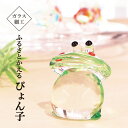 ガラス細工 カエル ふるさとかえる ぴょん子 置物 おしゃれ かわいい 玄関 金運 開運 グッズ 風水 ミニ 季節 硝子 父の日 母の日 ギフト インテリア 無...