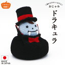【ポイント10倍&1000円クーポン☆スーパーSALE期間中限定】 お手玉 ドラキュラ カボチャ かぼちゃ パンプキン 黒猫 コウモリ ジャックオランタン 置物 オブジェ 飾り付け ハロウィングッズ 装飾 和風 リビング 玄関 受付 ちりめん コンパクト ミニチュ