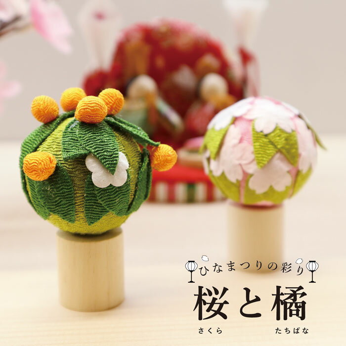 楽天市場】ちりめん 桜 橘(雛人形|雛祭り・端午の節句 楽天市場】ちりめん 桜 橘(雛人形|雛祭り・端午の節句