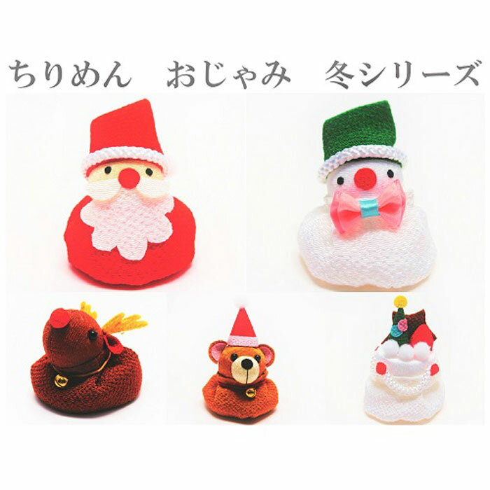 お手玉 冬 置物 季節 12月 おしゃれ クリスマス 飾り サンタクロース プレゼント 柊 インテリア 置き飾り 可愛い リビング 玄関 ディスプレイ ミニチュア コンパクト 小さい 手作り 京都 日本製 ちりめん細工