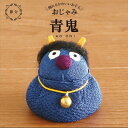 置物 コンパクト ちりめん お手玉 小さい 可愛い / アオ お手玉 鬼 / こどもの日 端午の節句 節分 贈り物 プレゼント