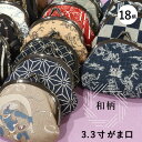 がま口財布 小銭入れ がま口 鳥獣戯画 麻の葉 青海波 市松 吉原つなぎ コインケース 和柄 日本製 3.3寸 和雑貨 メンズ レディース 便利 カジュアル 京都 かわいい レトロ プレゼント ギフト 誕生日 母の日 敬老の日 クリスマス