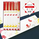 お正月 御祝箸 吉野桧箸 両口箸 日本製/美濃和紙 お箸包み 十二支 影絵 5膳入/お祝い箸 祝箸 箸 割り箸 お箸袋 賀正 親族 国産 迎春 干支 新年 おせち 和モダン おしゃれ かわいい 動物 縁起 招福 和風
