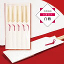 お正月 御祝箸 吉野桧箸 両口箸 日本製/美濃和紙 お箸包み 白梅 5膳入/お祝い箸 祝箸 箸 割り箸 お箸袋 賀正 親族 国産 迎春 干支 新年 おせち 和モ...