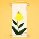 ミニタペストリー 和紙 コンパクト ちりめん 小さい / 旬のつづり 菜の花 / 紙すき 手作り ミニ 飾り 人気 4月 3月 贈り物 プレゼント 春桜飾り
