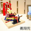 置物 五月人形 コンパクト 兜 兜飾り おしゃれ / 勇翔兜 / こいのぼり 鯉のぼり 端午 ちりめん 五月 人形 端午の節句 初節句 こどもの日 子供の日人気 お祝い 贈り物 プレゼント 室内鯉のぼり 初節句 マンションサイズ
