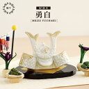 五月人形 コンパクト おしゃれ 兜飾り / 窯変兜(勇白)MK253 YUUHAKU / 端午の節句 こどもの日 人気 お祝い 贈り物 プレゼント 陶器 小さい...