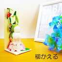 置物 コンパクト ちりめん 小さい 手作り / 柳 かえる / 梅雨 かえる 紫陽花 人形 飾りミニ 可愛い人気