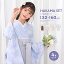 (袴4点セット 華やかG ジュニア) 袴セット 卒業式 小学生 4点セット 着物 袴 帯 長襦袢 卒服 二尺袖着物 はかま 振袖 和服 和装 ジュニア ガールズ...