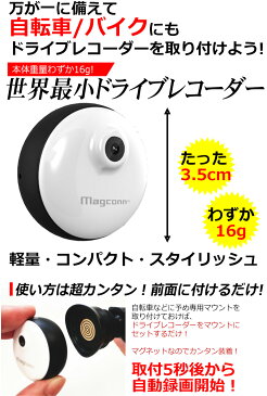 自転車 バイク 用 小型 ドライブレコーダー ワンタッチ 取り付け 生活 防水 通勤 通学 録画 日本語 説明書 パッケージ