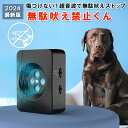 犬用 無駄吠え 禁止くん