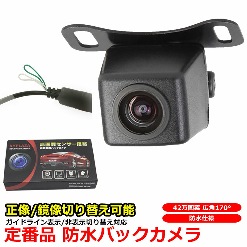 WBK2B1S バックカメラ リアカメラ バックカメラ変換ハーネスセット　CCA-644-500互換品　広角170℃　バックガイドライン付き　防水・防塵対応 クラリオン ホンダ 日産 トヨタ NMCC-W58(N126)