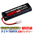 大容量 4200mAh 7.2V Ni-mh ニッケル水素 ストレートパック バッテリー 互換品 タ ...