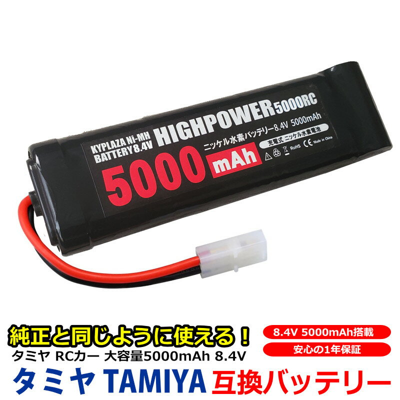 大容量 5000mAh 8.4V Ni-mh ニッケル水素 ストレートパック バッテリー 互換品 タミヤ コネクター RCカー レーシング…