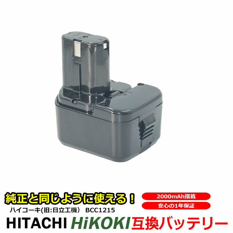 日立 HITACHI HiKOKI バッテリー BCC1215対