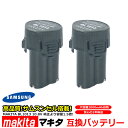 【2個セット】マキタ makita バッテリー リチウムイオン電池 BL1013 対応 互換10.8V 2000mAh 工具用バッテリー 高品質 サムソン サムスン 製 セル採用 安心 の 1年保証 送料無料