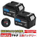 【2個セット】マキタ makita BL1040B 対応 互換 バッテリー リチウムイオン電池 10.8V 5000mAh 5.0Ah 工具用バッテリー 高品質 サムソン サムスン 製 セル採用 1年保証 送料無料