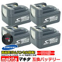 【4個セット】マキタ makita バッテリー リチウムイオン電池 BL1430 BL1460 BL1460B 対応 大容量 6000mAh 互換14.4V 高品質 サムスン 製 セル 残容量表示 自己故障診断機能 1年保証