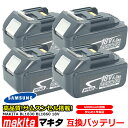 【4個セット】マキタ makita バッテリー リチウムイオン電池 BL1830 BL1860 対応 大容量 6000mAh 互換18V 工具用バッテリー 高品質 サムソン サムスン 製 セル採用 安心 の 1年保証 送料無料