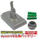 ダイソン dyson V8 互換 バッテリー 21.6V 大...
