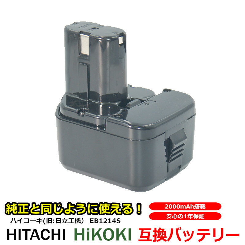 日立 HITACHI HiKOKI バッテリー 互換品 