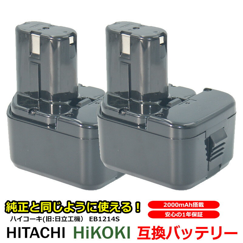 日立 HITACHI HiKOKI バッテリー 互換品 EB1214 EB1214S EB1214L EB1220BL EB1212S 対応 大容量 2.0A 2000mAh 互換 12V 高品質 セル 上位タイプ 工具用 ニッカド電池 電動工具 安心 の 1年保証