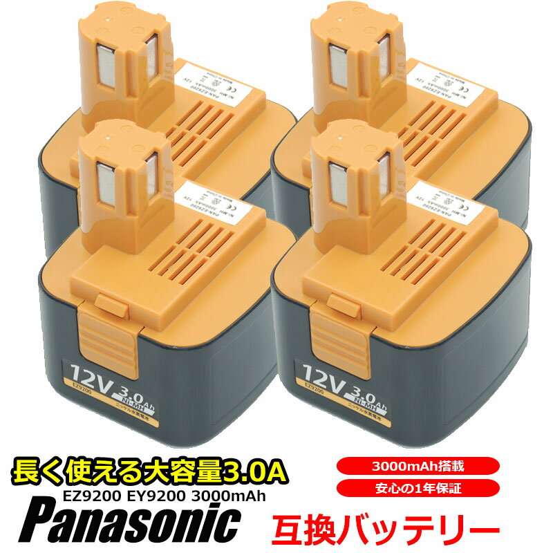 楽天KYPLAZA　楽天市場店【4個セット】パナソニック Panasonic バッテリー EZ9200 EZ9200S EY9200 EZT901 対応 互換 12V 大容量 3Ah 3.0Ah 3000mAh 高品質 セル ドライバー 急速充電 対応 新型 工具用バッテリー 工具 互換品 電池 おすすめ 安心 の 1年保証