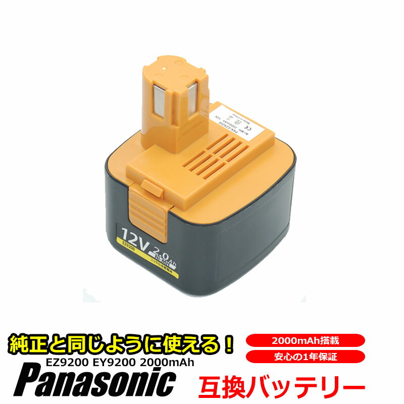 パナソニック Panasonic バッテリー EZ9