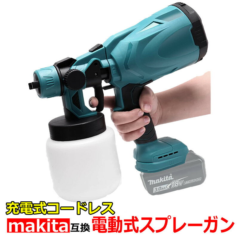 コードレススプレーガン makita マキタ 互換 バッテリー対応 18V 電動 スプレーガン 充電式 電動スプレー 家庭用塗装ガン マキタ18Vバッテリー対応 水平 垂直 円弧 噴霧 噴射量調節可能 800ml タンク付き 電動塗装機 ワイヤレス コードレス 日本語取扱説明書