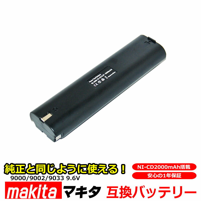 ޥ makita 9000 9002 9033 ߴ Хåƥ꡼ 9.6V 2000mAh ư ݽ  ߴХåƥ꡼ 4093D 4093DW 4190DB 6095D б DC1414 DC1439 DC1804 DC1251 ML9000