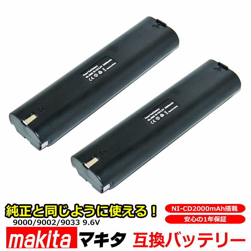 マキタ makita 9000 9002 9033 互換 バッテリー 9.6V 2000mAh 電動工具 掃除機 用 互換バッテリー 4093D 4093DW 4190DB 6095D 対応 DC1414 DC1439 DC1804 DC1251 ML9000