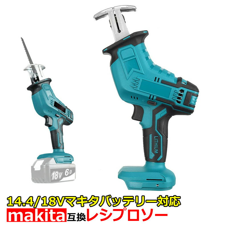 コードレス レシプロソー makita マキタ 18V バッテリー リチウムイオン 対応 充電式 互換 変則 電動工具 互換品 18 軽量 日本語取扱説明書付き チェーンソー 電動のこぎり 小型 ミニ 金工 木工 切断 電動チェーンソー 充電式のこぎり 電動ノコギリ ミニチェーンソー