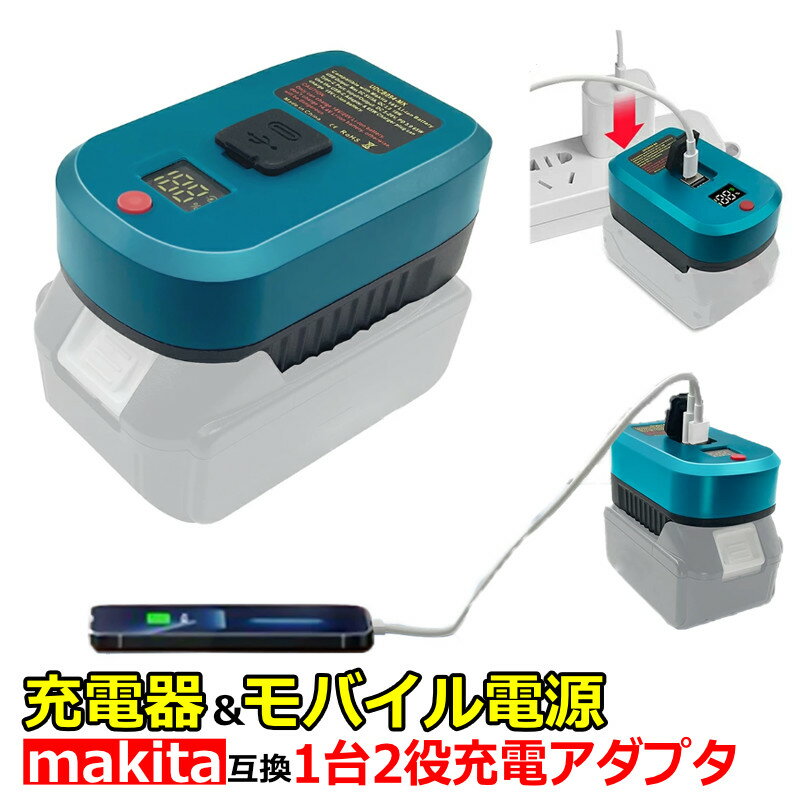 ޥ ߴ Ŵ ץ USB ХХåƥ꡼ makita 12 Ŵ ХХåƥ꡼ ȤƤȤ Хåƥ꡼ 18V б BL1830 BL1860 BL1890 BL1830B BL1860B ʤб ѥȽŴ USB-PD PD3.0 QC3.0 PDץ USBݡ ޥ Ŵ