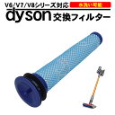 ダイソン dyson 交換フィルター V6 V7 V8 DC...